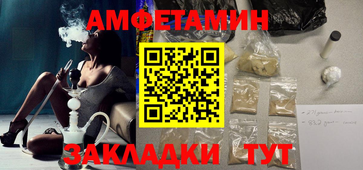 Амфетамин 98%  Вход с VPN  Электрогорск 
