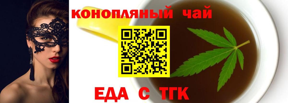 Еда ТГК марихуана  Вход с VPN  Электрогорск 