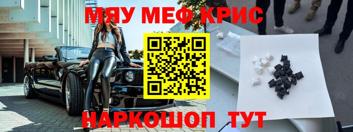 Мефедрон Электрогорск