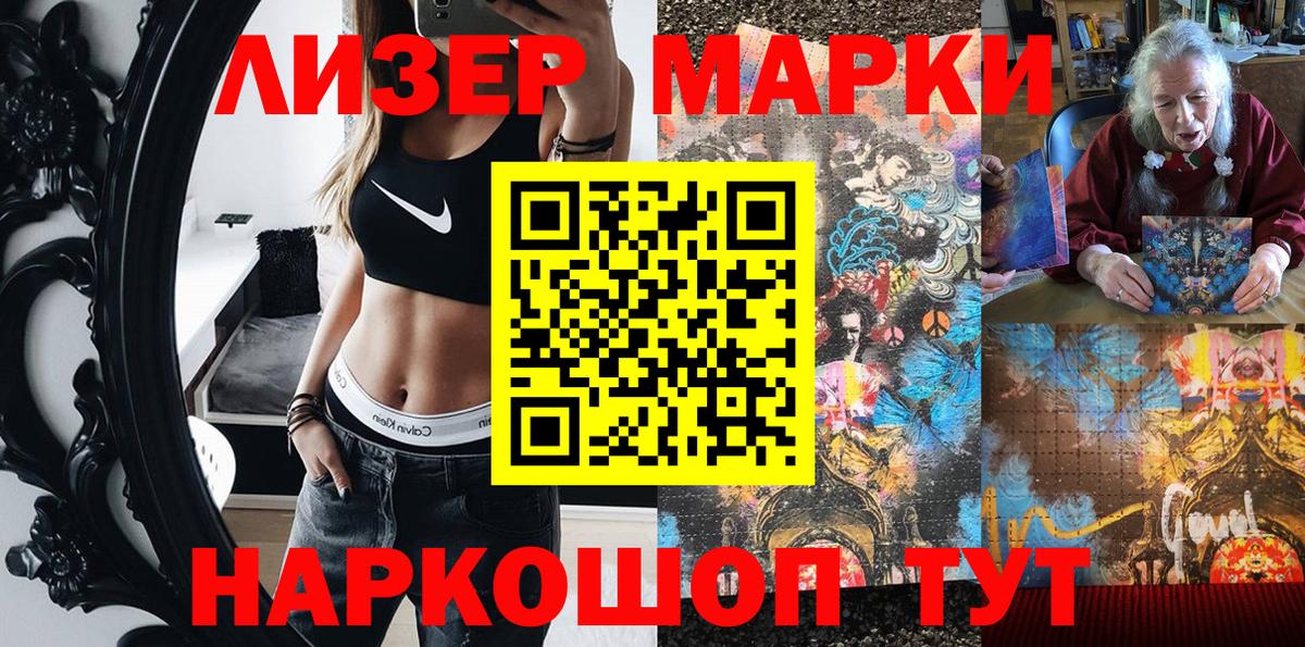 Наркотические марки 1,5мг  Вход с VPN  Марки 25I-NBOMe  Электрогорск 