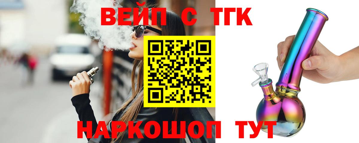ТГК THC oil  Вход с VPN  Электрогорск 